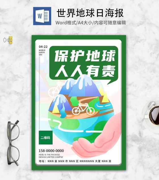 绿色卡通手绘世界地球日宣传海报word模板