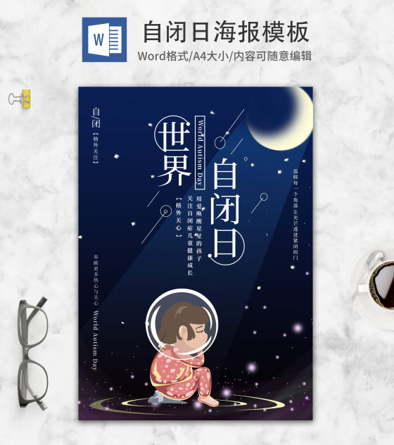 蓝色卡通世界自闭日海报word模板