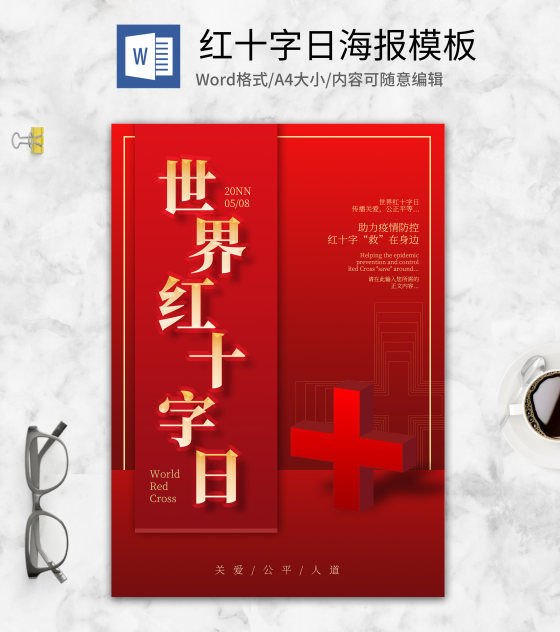 红色简约世界红十字日海报word模板
