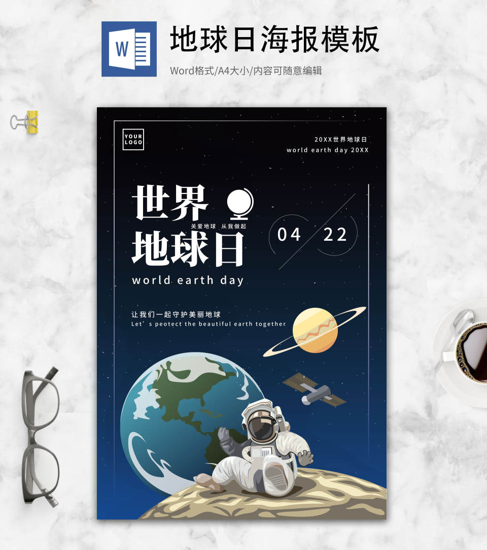 蓝色卡通星球世界地球日海报word模板