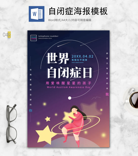 紫色梦幻卡通世界自闭症日海报word模板