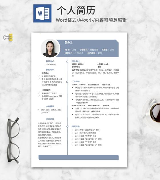 蓝色销售个人求职简历word模板