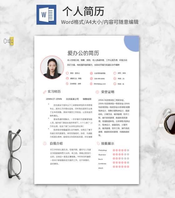 圆点个人求职简历word模板