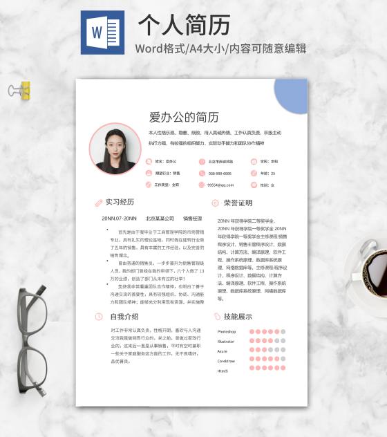 圆点个人求职简历word模板