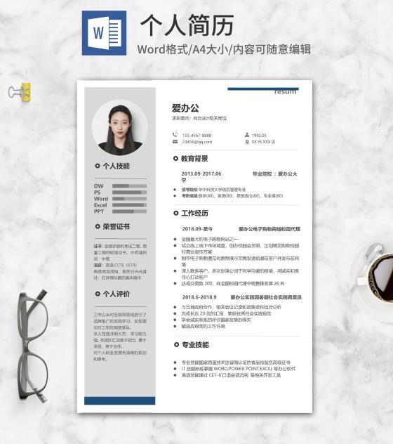 灰色网页设计求职简历word模板