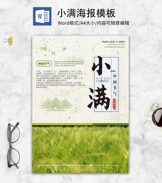 绿色简约小满节气创意海报word模板