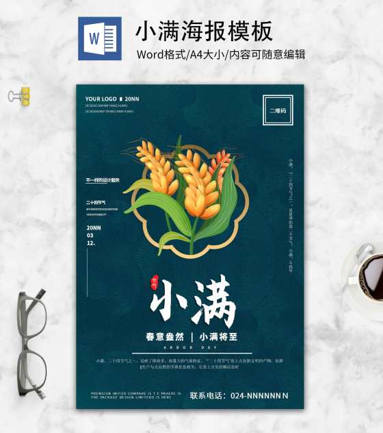 蓝色手绘小满创意海报word模板