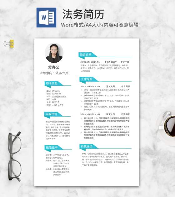 蓝色个人求职通用简历word模板