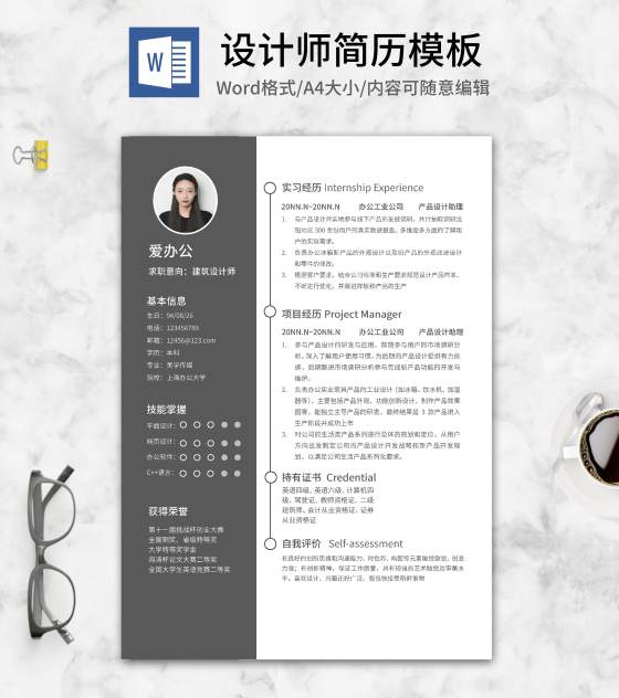 简约灰色个人求职通用简历word模板