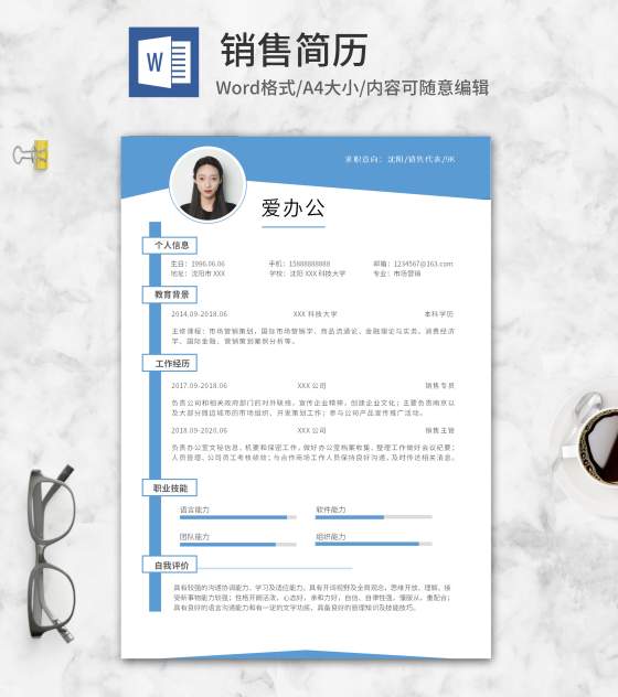 蓝色路标销售求职简历word模板