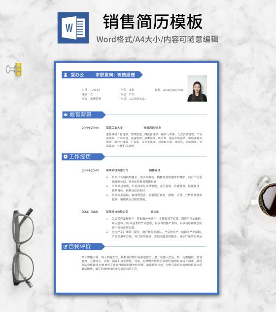 蓝色标签销售简历word模板
