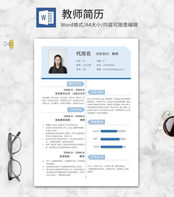 浅蓝色教师个人简历word模板