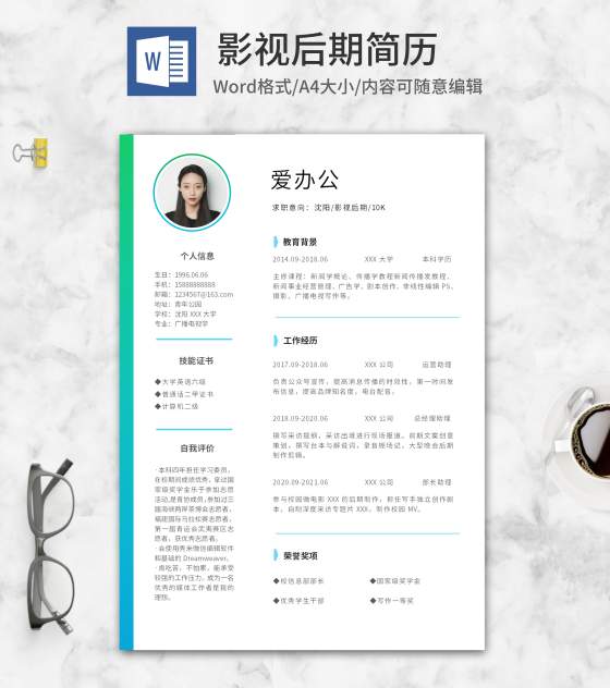渐变线条影视后期制作简历word模板