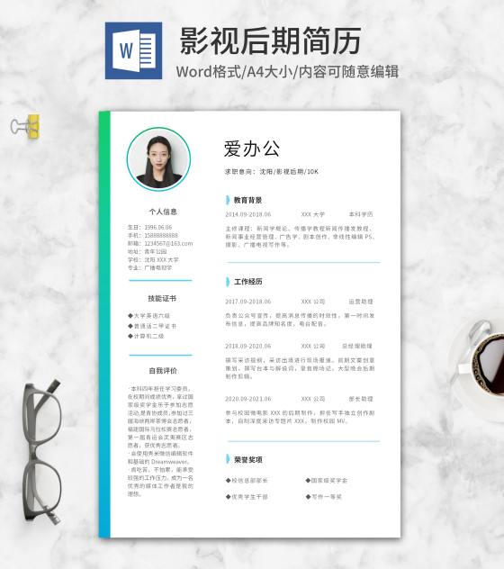 渐变线条影视后期制作简历word模板