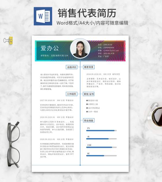 撞色线条销售代表简历word模板