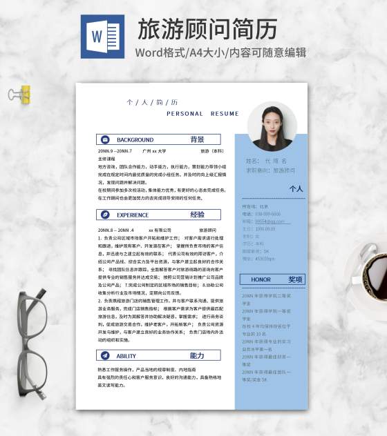 蓝白色简历word模板