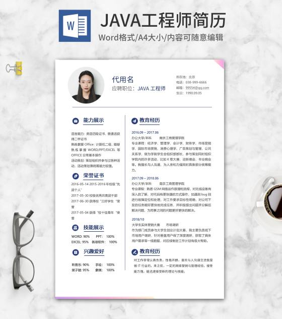 紫色渐变工程师求职简历word模板