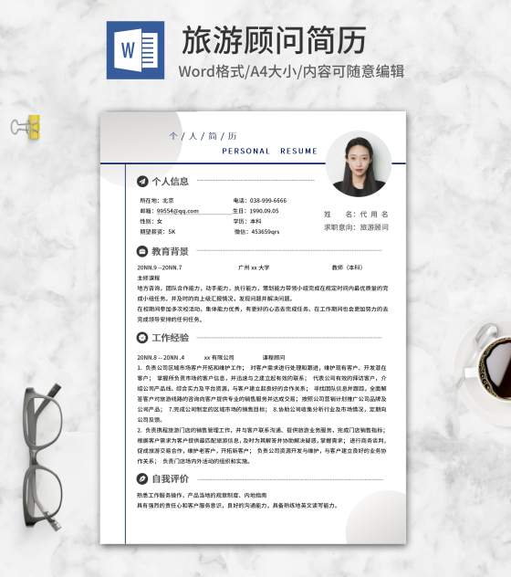 浅灰简历word模板