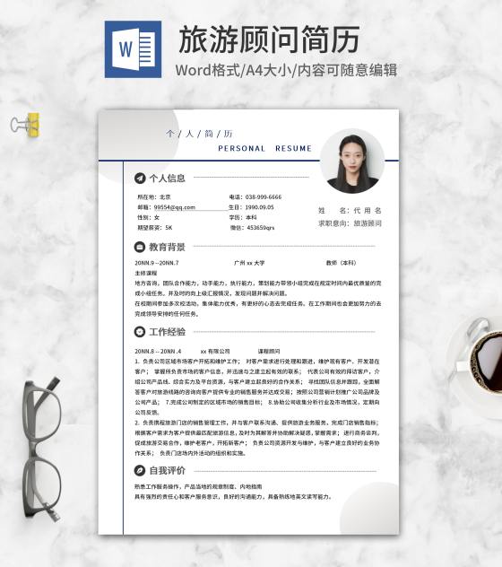 浅灰简历word模板