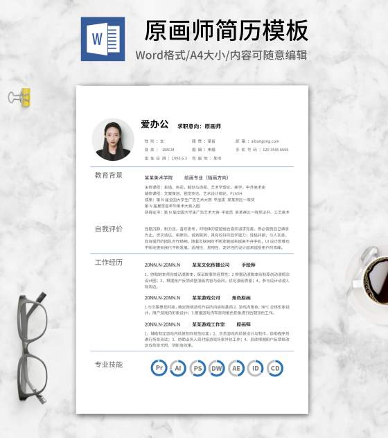 蓝色分割原画师求职简历word模板