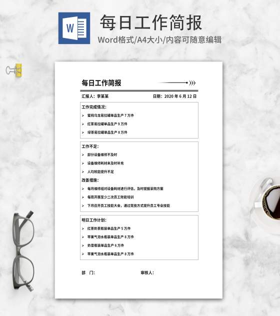 部门每日工作简报word模板