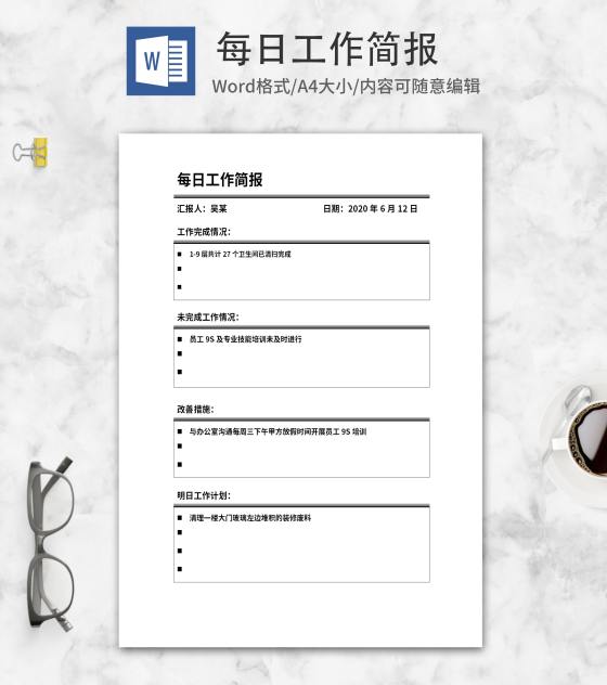 简约事项通知栏工作简报word模板