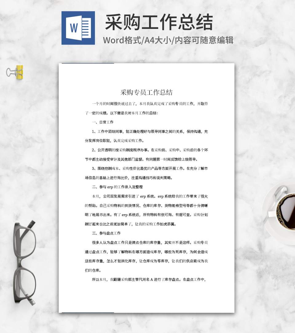 采购专员工作总结word模板
