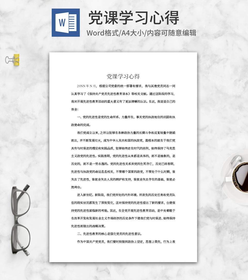 党员学习心得体会word模板