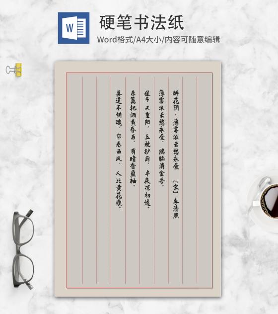 硬笔书法古书纸word模板