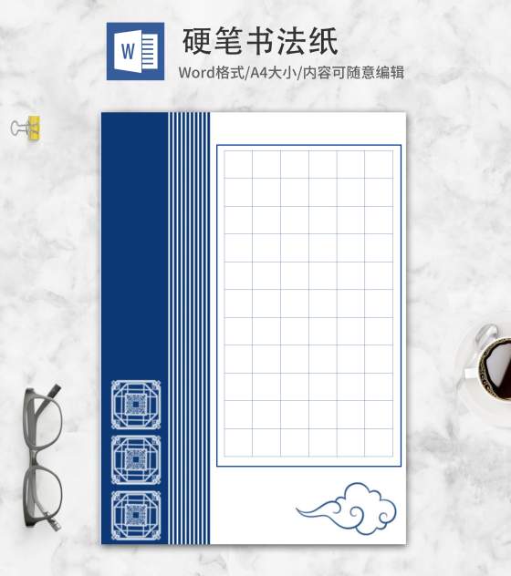 中国风蓝色祥云硬笔书法纸word模板