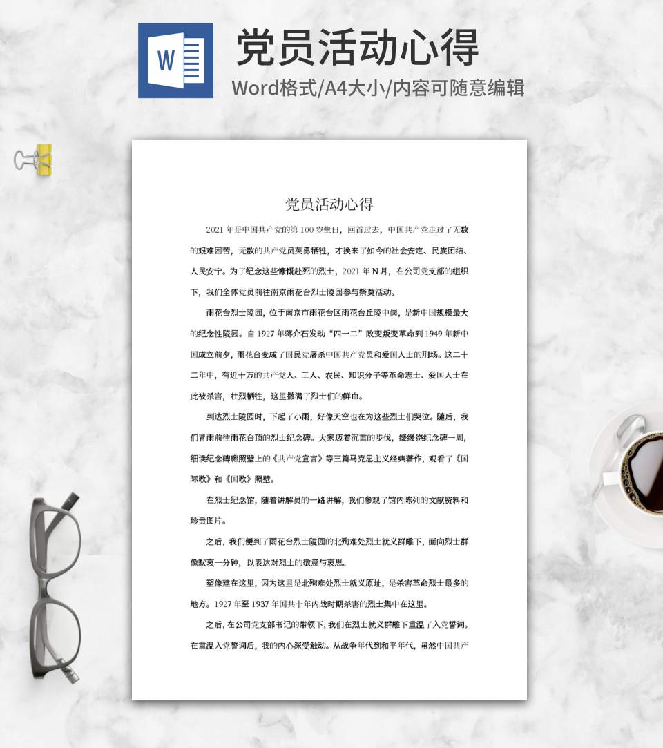 党员祭奠烈士活动心得word模板