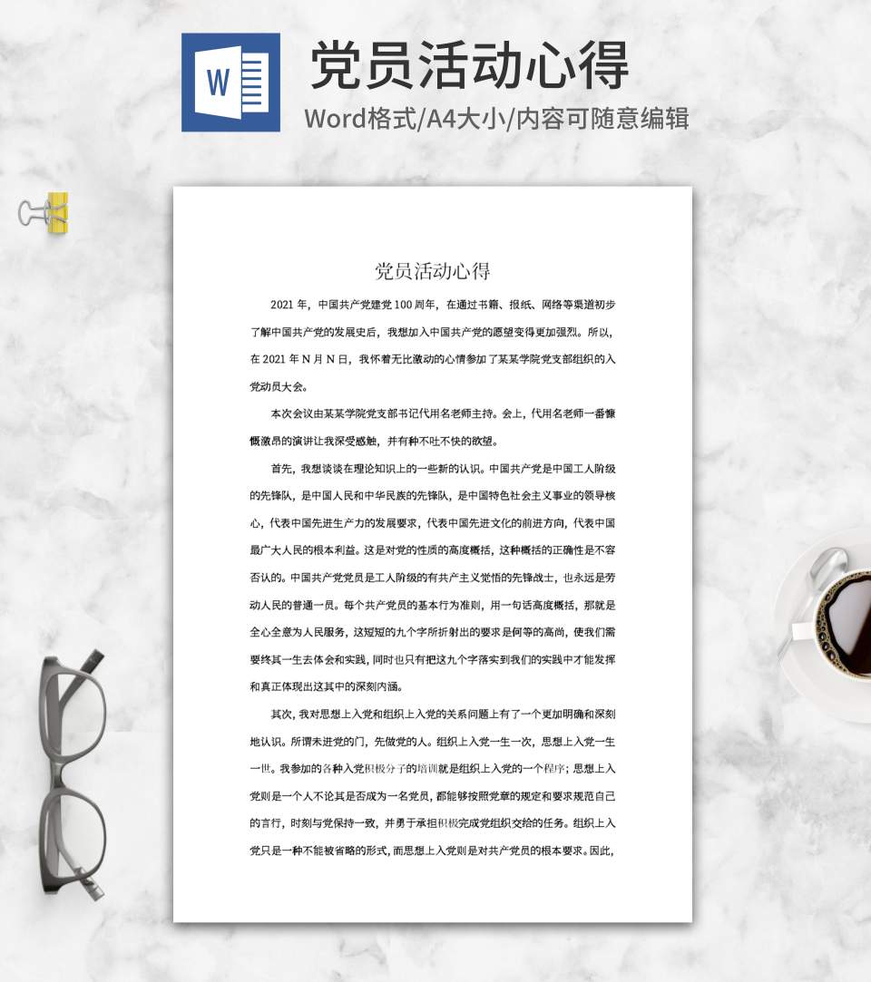 学校入党动员大会活动心得word模板