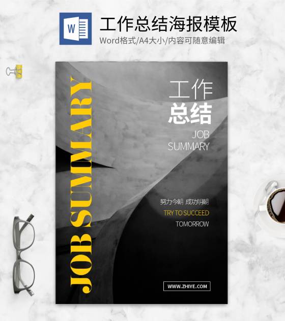 灰色画册风工作总结封面设计word模板