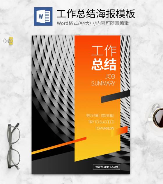 灰色商务风工作总结汇报封面word模板