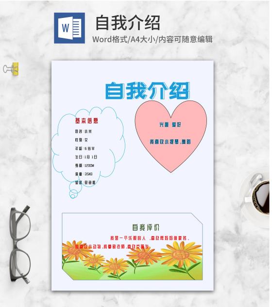 卡通word模板
