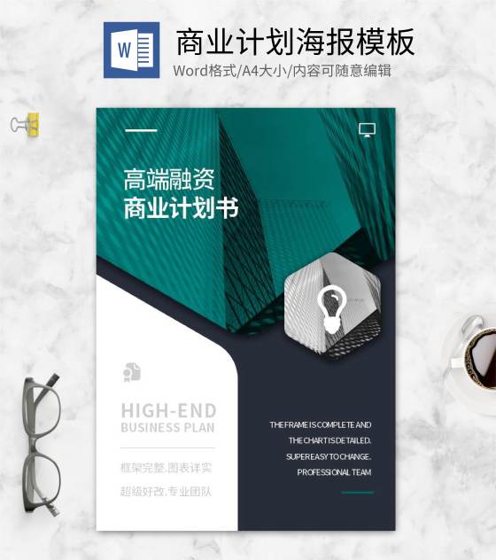 蓝色几何风行业计划书封面word模板