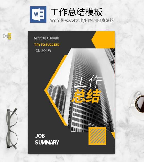 黑色商务风工作总结封面设计word模板