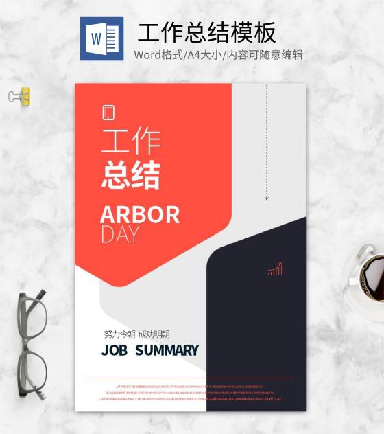红色几何风工作总结封面设计word模板