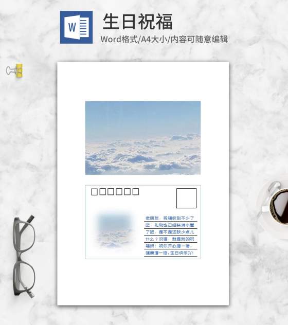 蓝色画册风云朵天空信纸word模板
