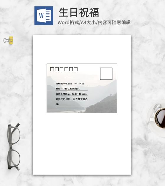 灰色中国风明信片word模板