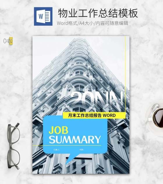 物业管家月末工作总结word模板