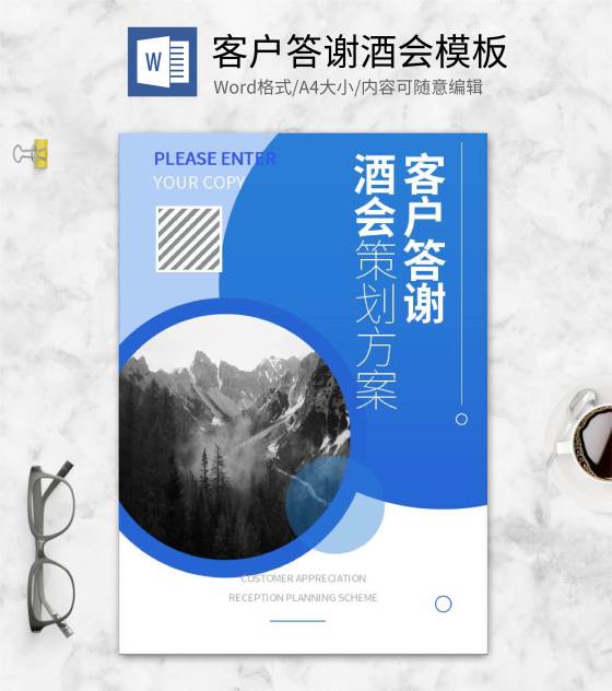 蓝色科技风策划封面设计word模板