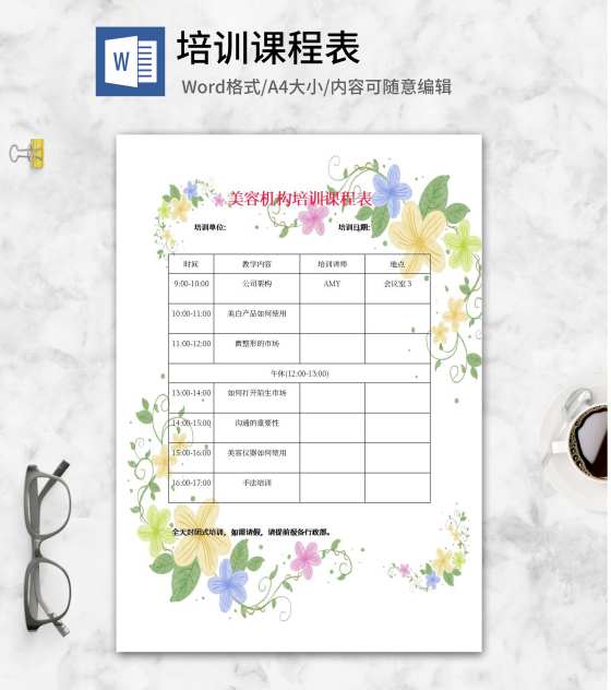 小清新美容机构培训课程表word模板
