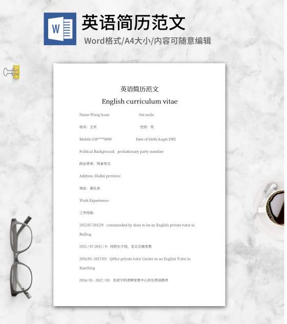 英语老师求职简历范文word模板
