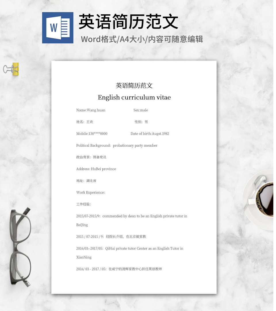 英语老师求职简历范文word模板