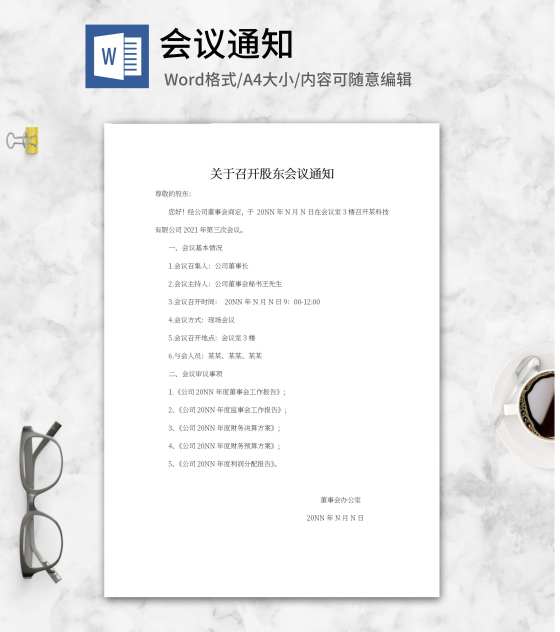 召开股东会议通知word模板