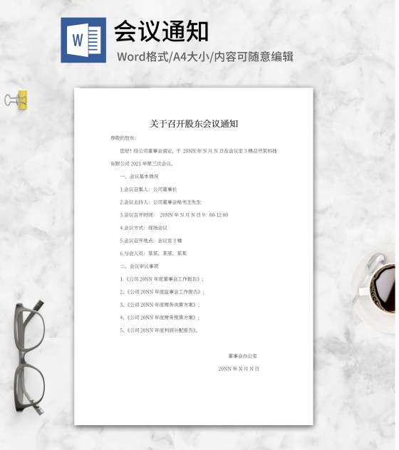 召开股东会议通知word模板