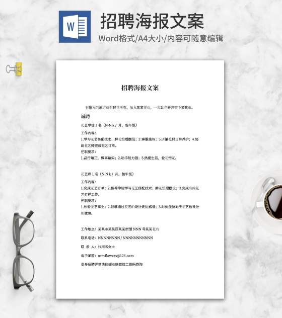 花艺师招聘海报文案word模板