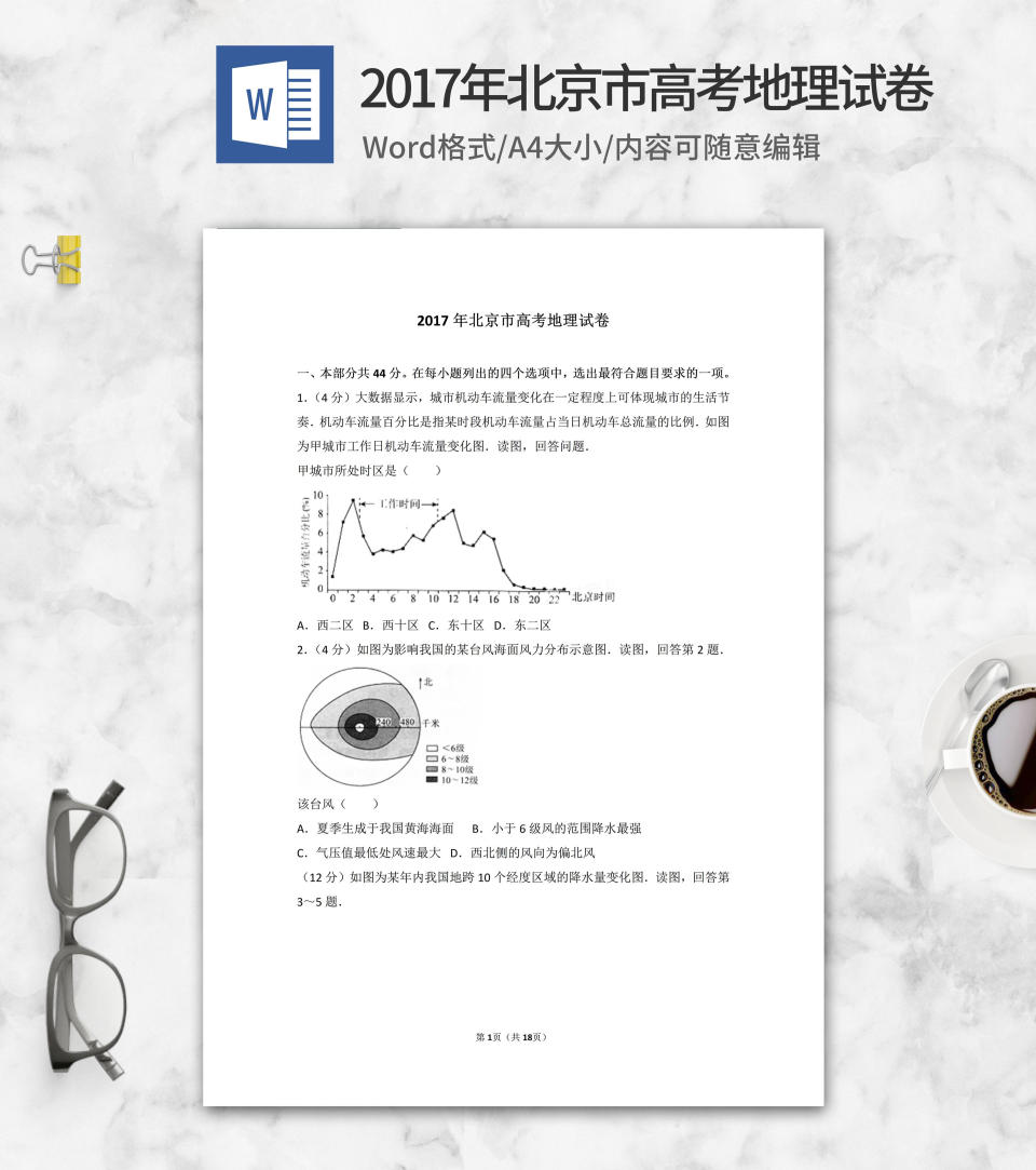 18年浙江省高考数学试卷 完美办公 18年浙江省高考数学试卷 完美办公