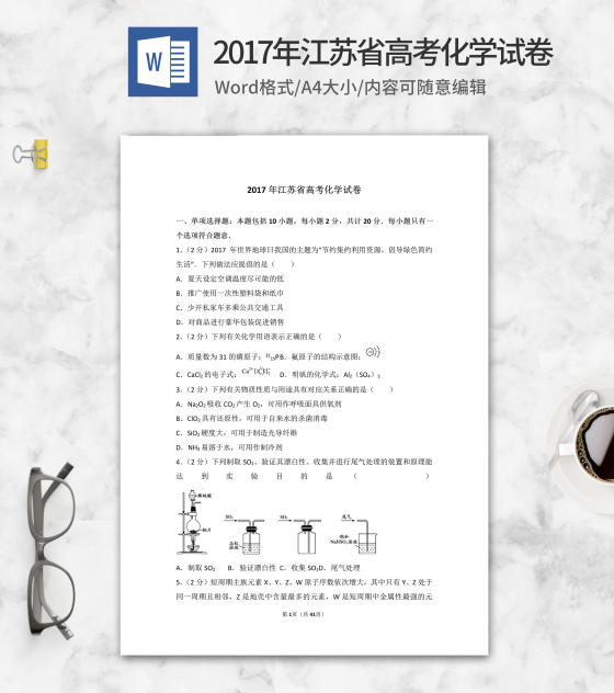 2017年江苏省高考化学试卷word模板